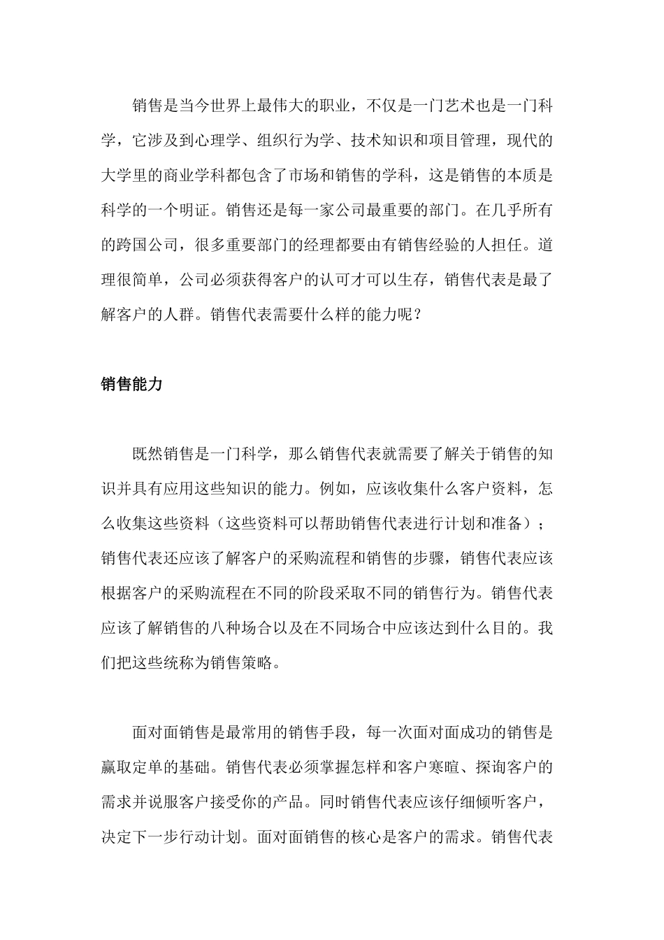 销售的本质是什么_第3页