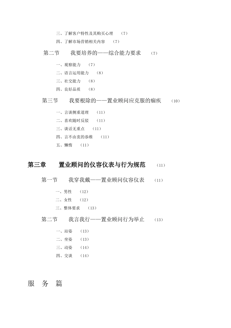 销售培训：合富锦绣的置业顾问培训文集79p_第2页