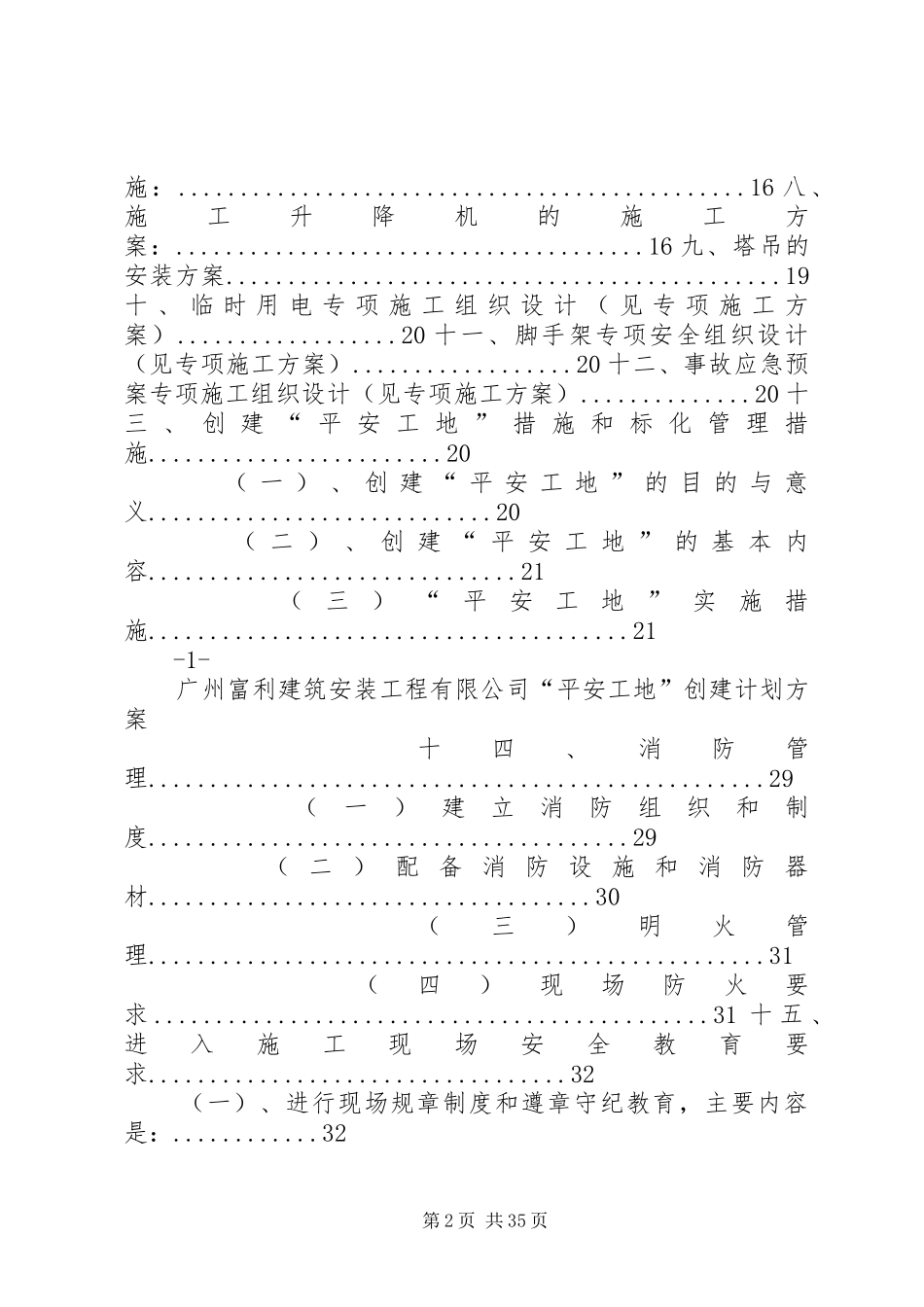 创建平安工地计划方案_第2页