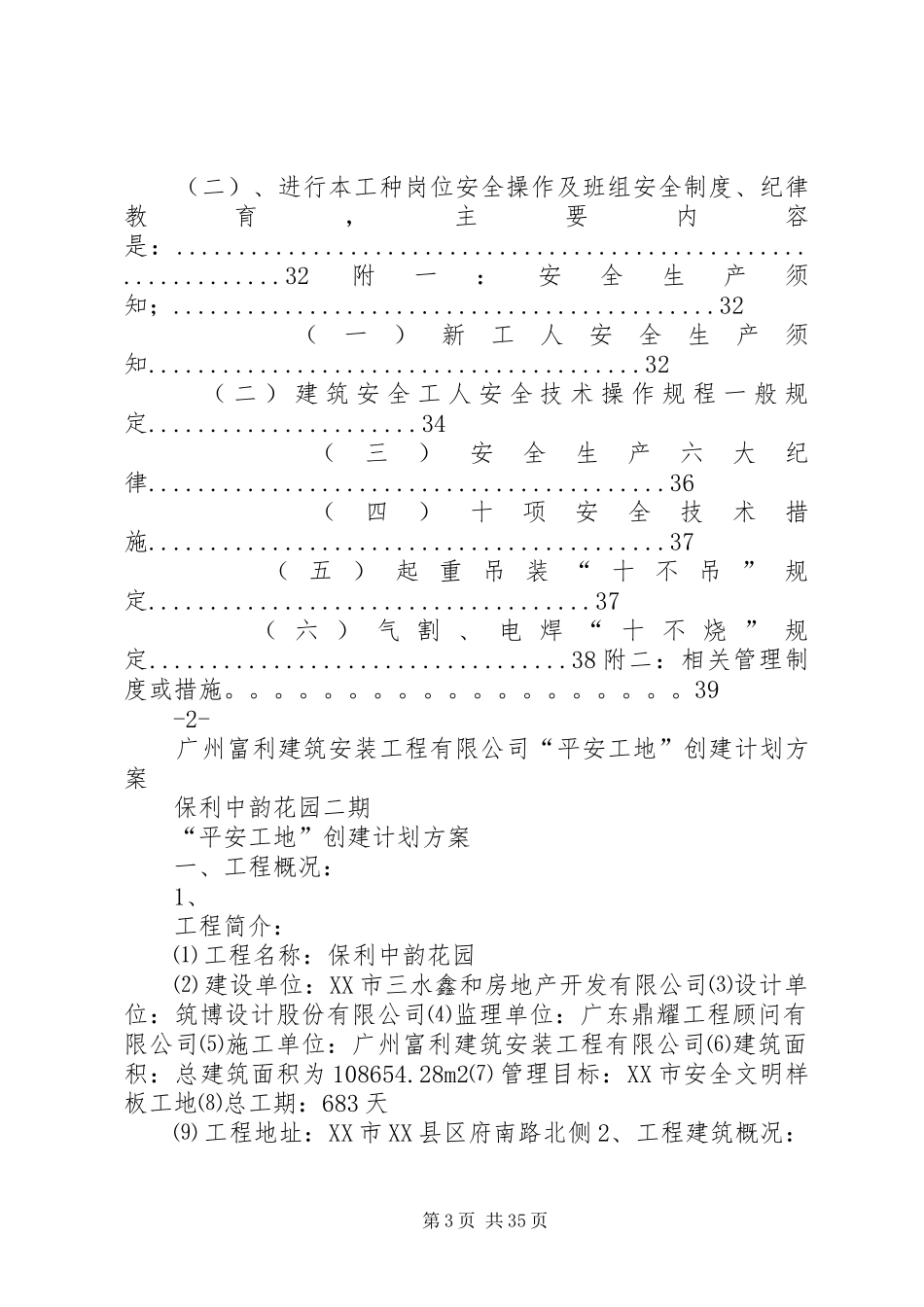 创建平安工地计划方案_第3页