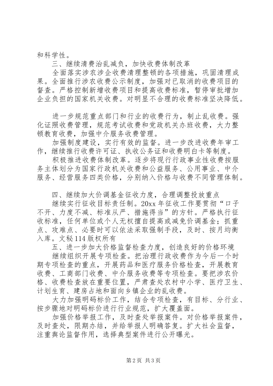 县物价局工作规划和主要任务_第2页