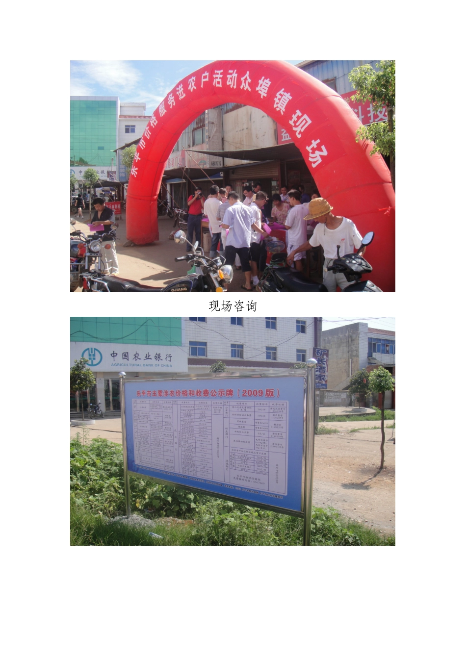 乐平市价格服务进农户_第2页