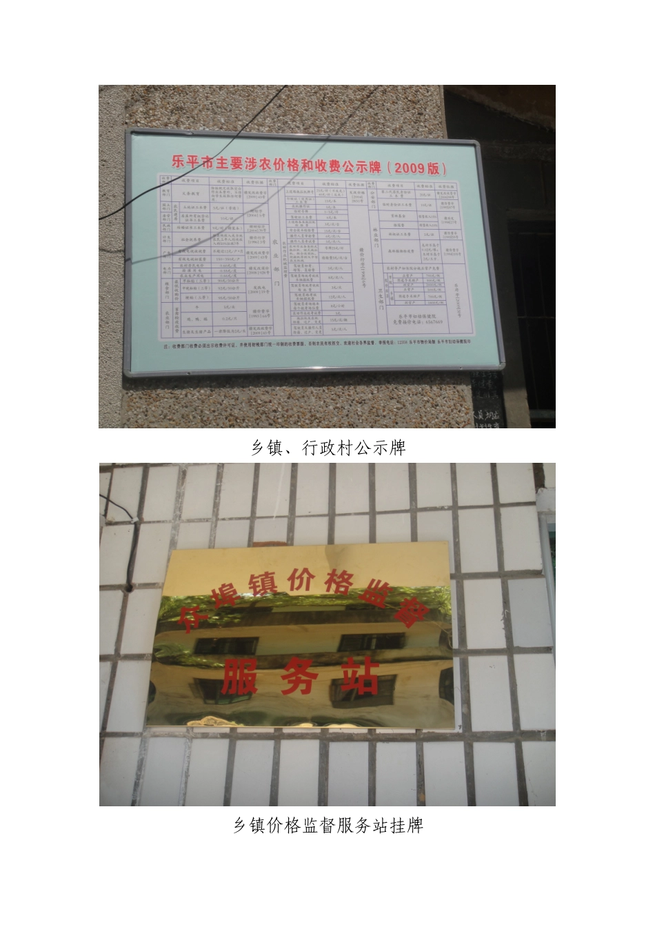 乐平市价格服务进农户_第3页
