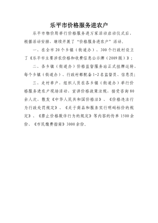 乐平市价格服务进农户