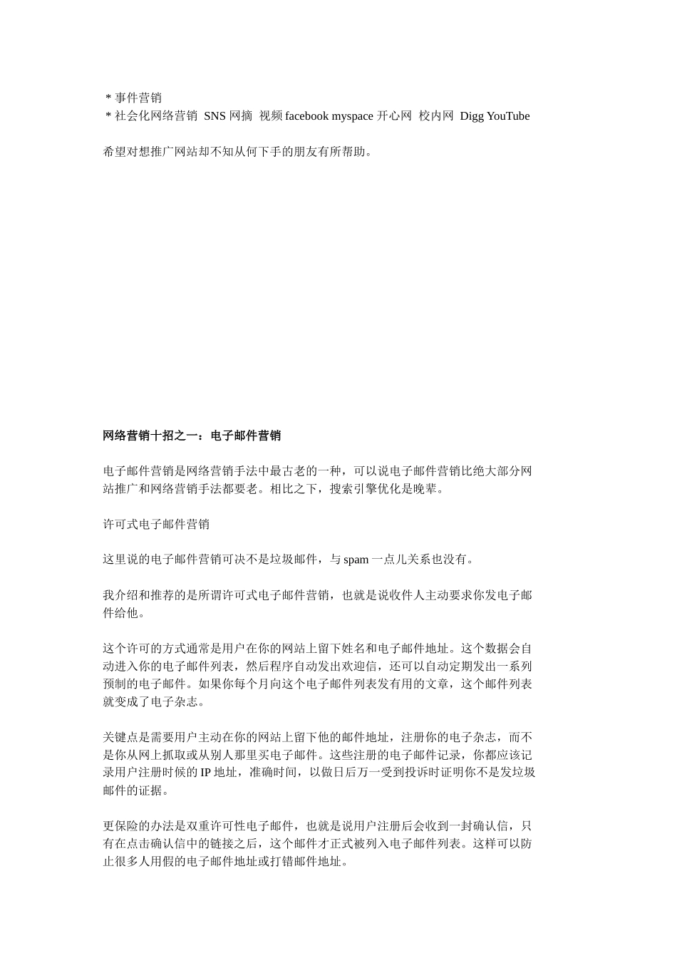 网络营销最有效十种手法_第2页