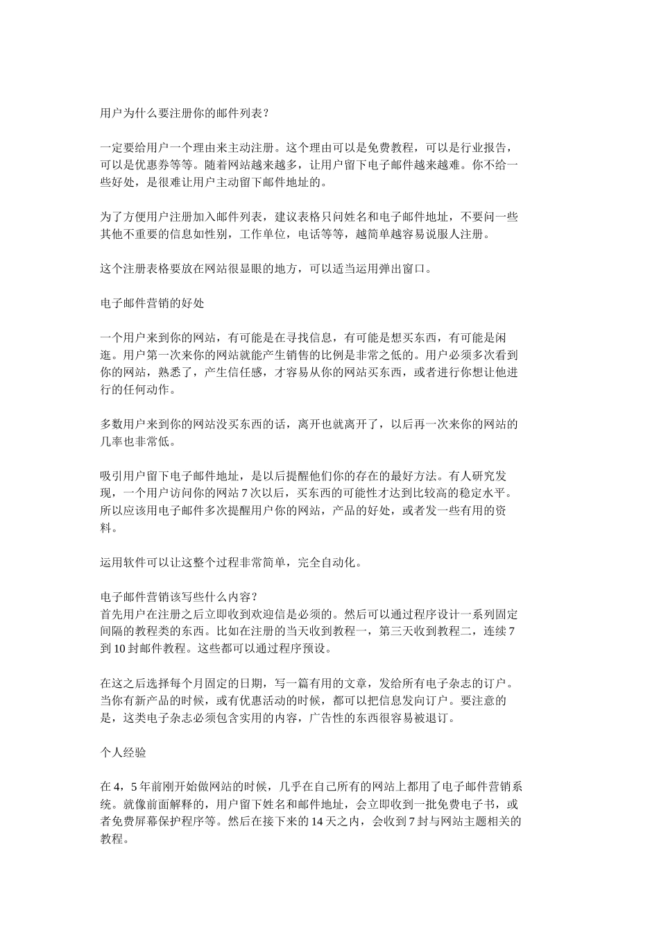 网络营销最有效十种手法_第3页