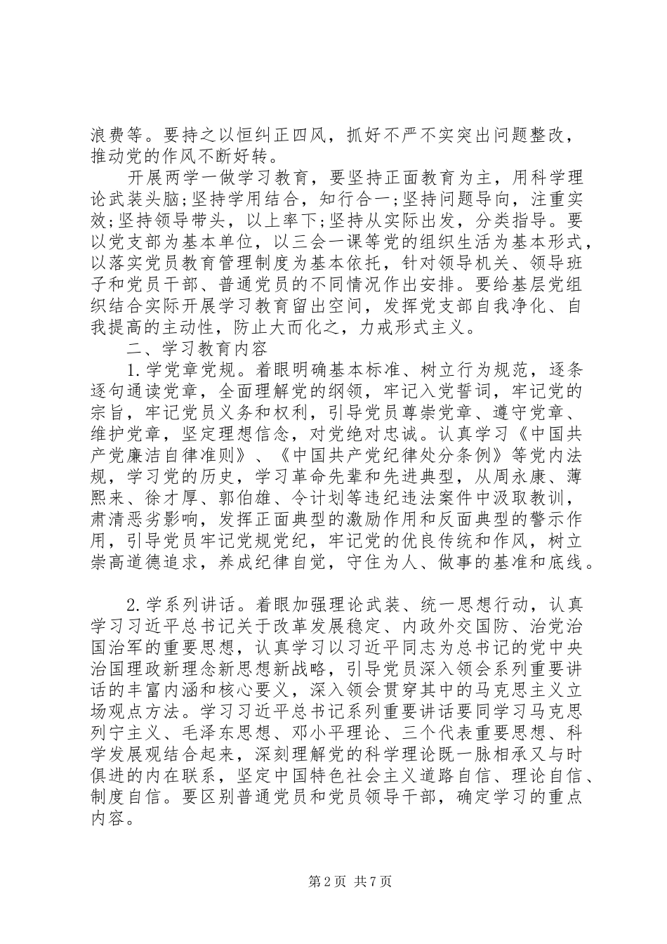 派出所党支部两学一做学习教育学习计划_第2页