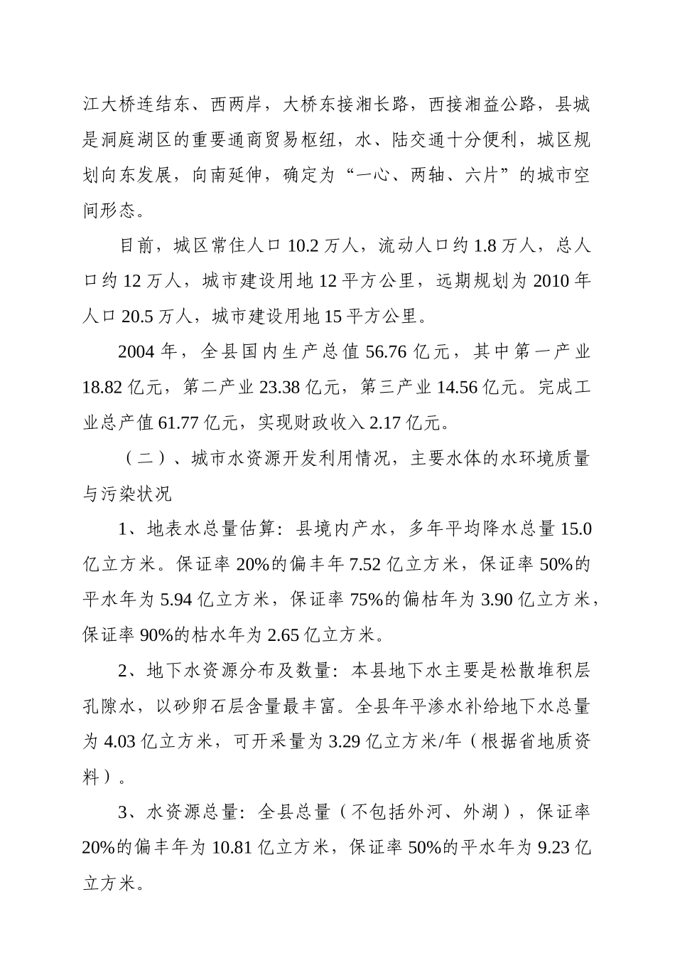 湘阴县污水处理与再生利用设施建设方案_第3页