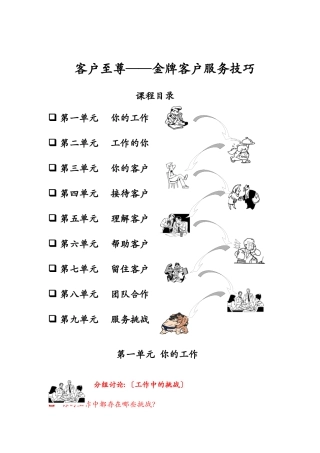 客户至尊：金牌客户服务技巧
