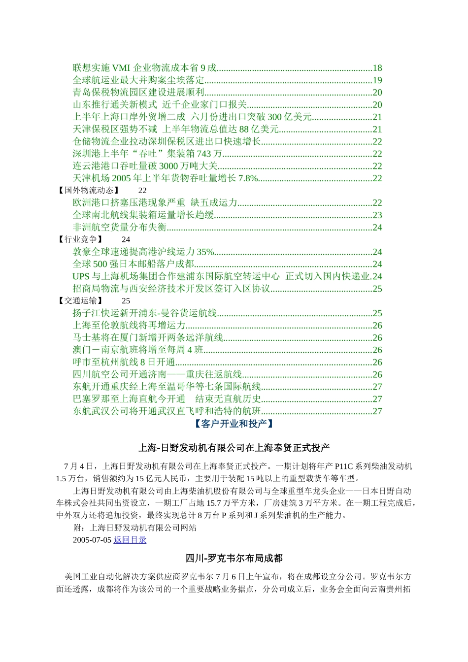 讯得资讯-物流客户周刊_第2页