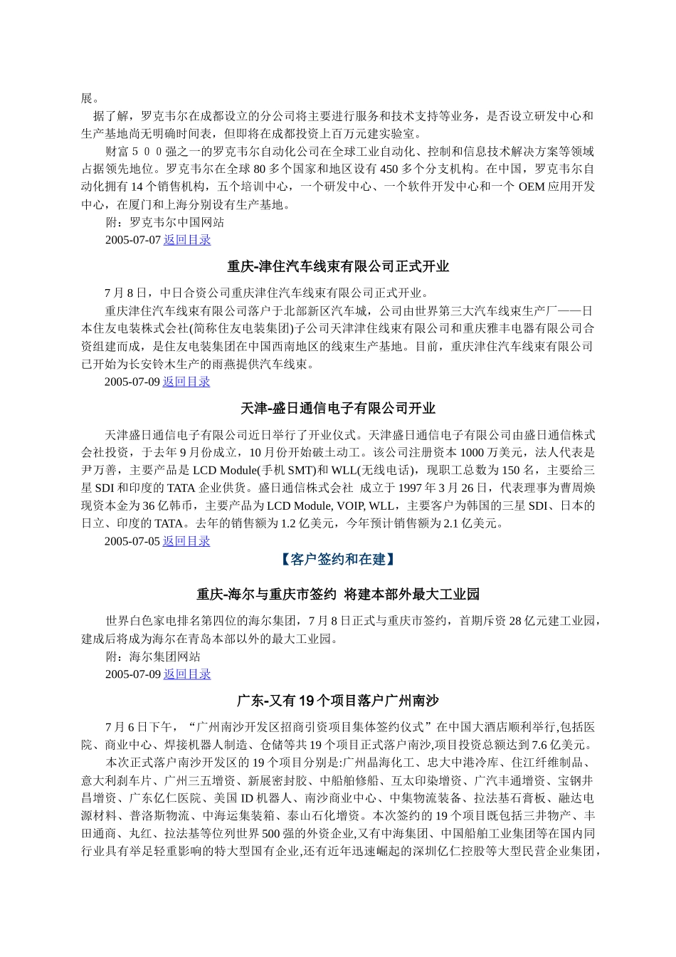 讯得资讯-物流客户周刊_第3页