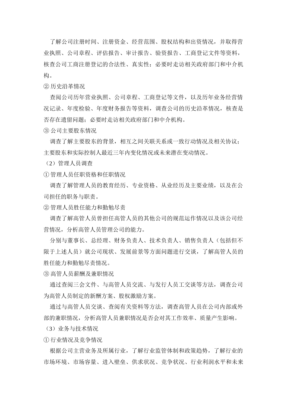 尽职调查业务手册_第3页