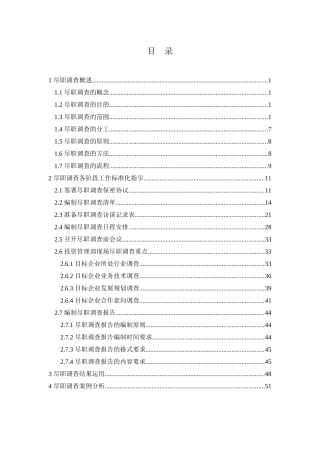 尽职调查业务手册