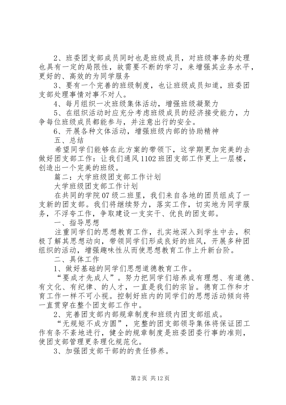 篇一：XX年大学团支部工作计划_第2页