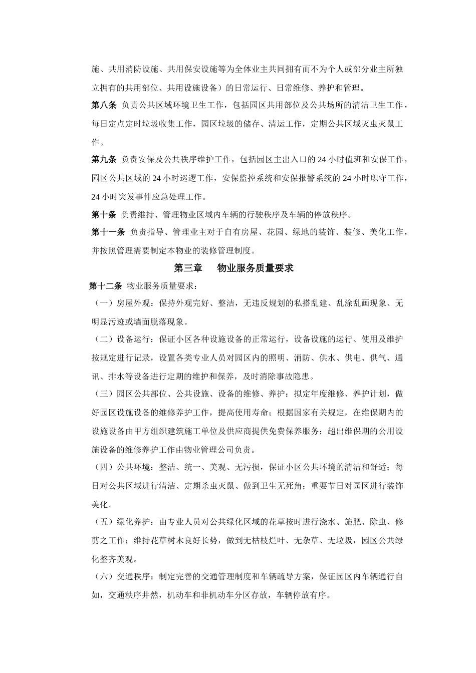 前期物业服务合同_第2页