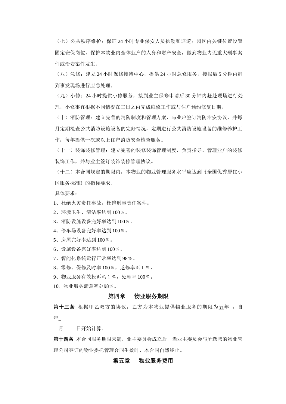 前期物业服务合同_第3页