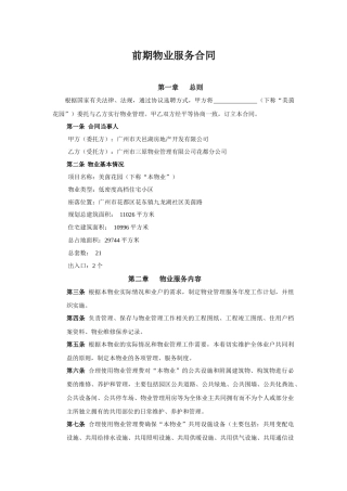 前期物业服务合同