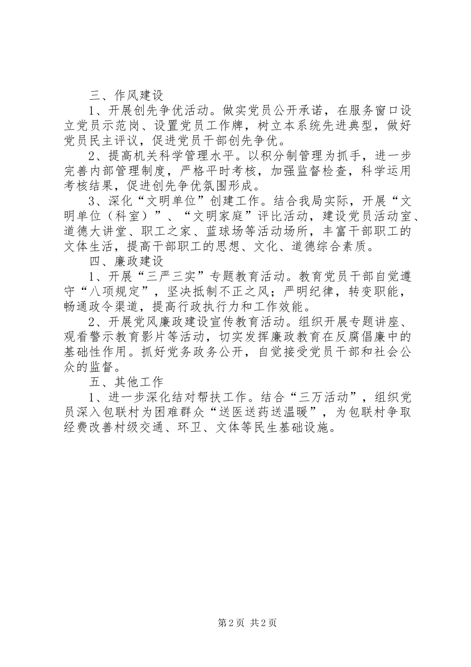 区卫生计生局机关党总支工作计划_第2页