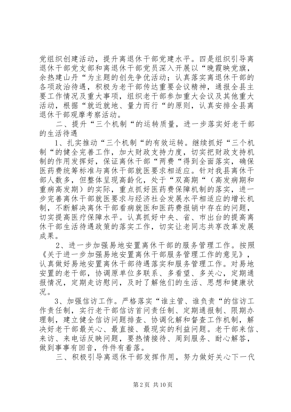 县老干部工作计划_第2页