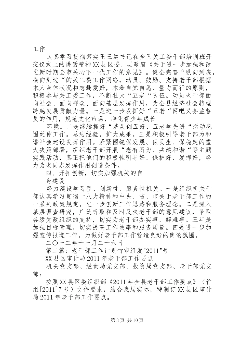 县老干部工作计划_第3页