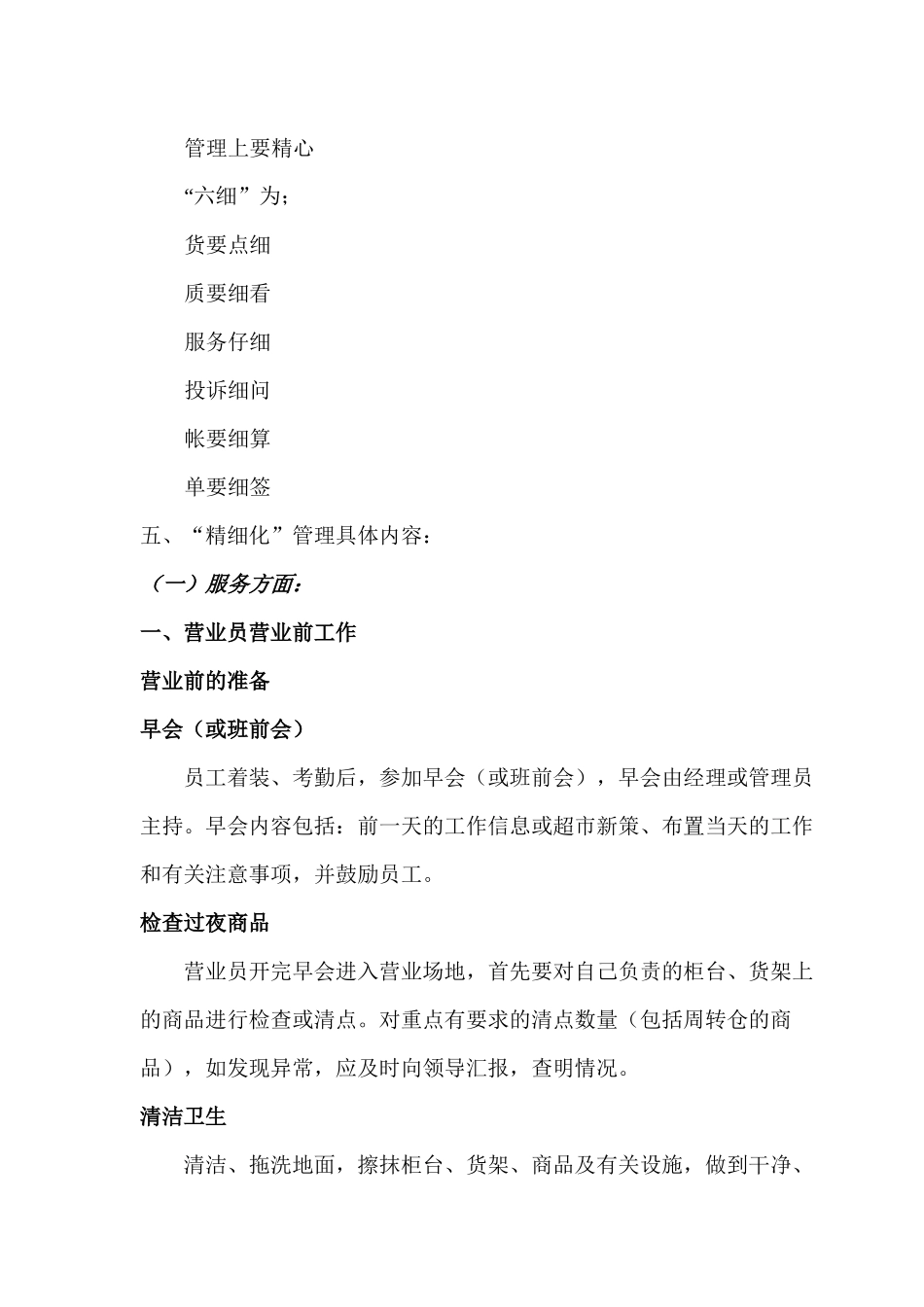 超市精细化管理实施细则(2)_第2页