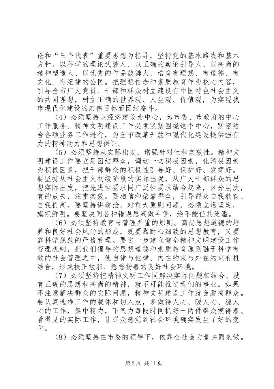 市社会主义精神文明建设第十一个五年规划_第2页