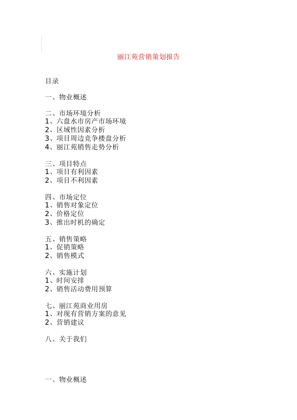 营销策划报告汇总个x_第1页