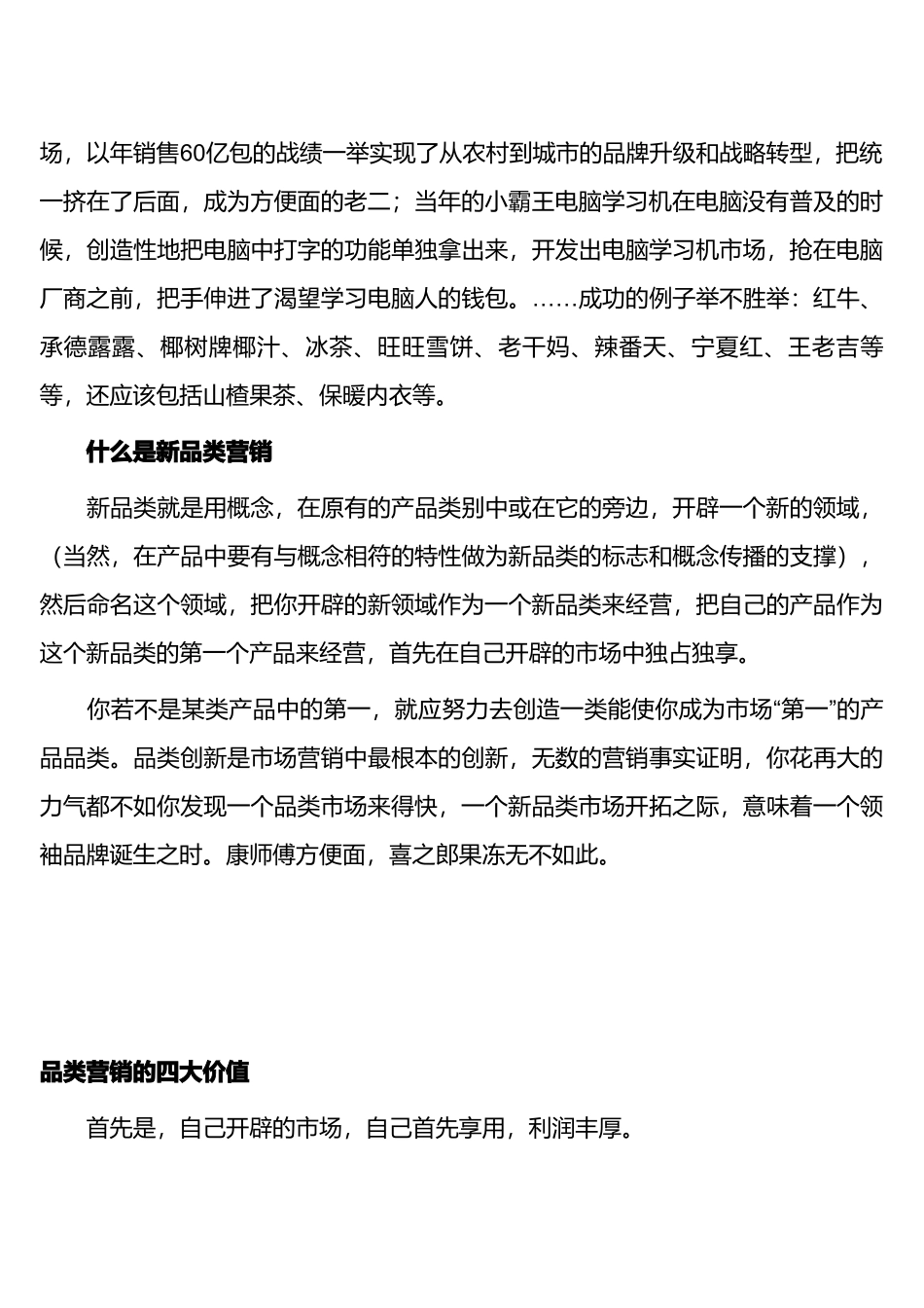 品类营销—节省1000万广告费的艺术(9页)_第2页