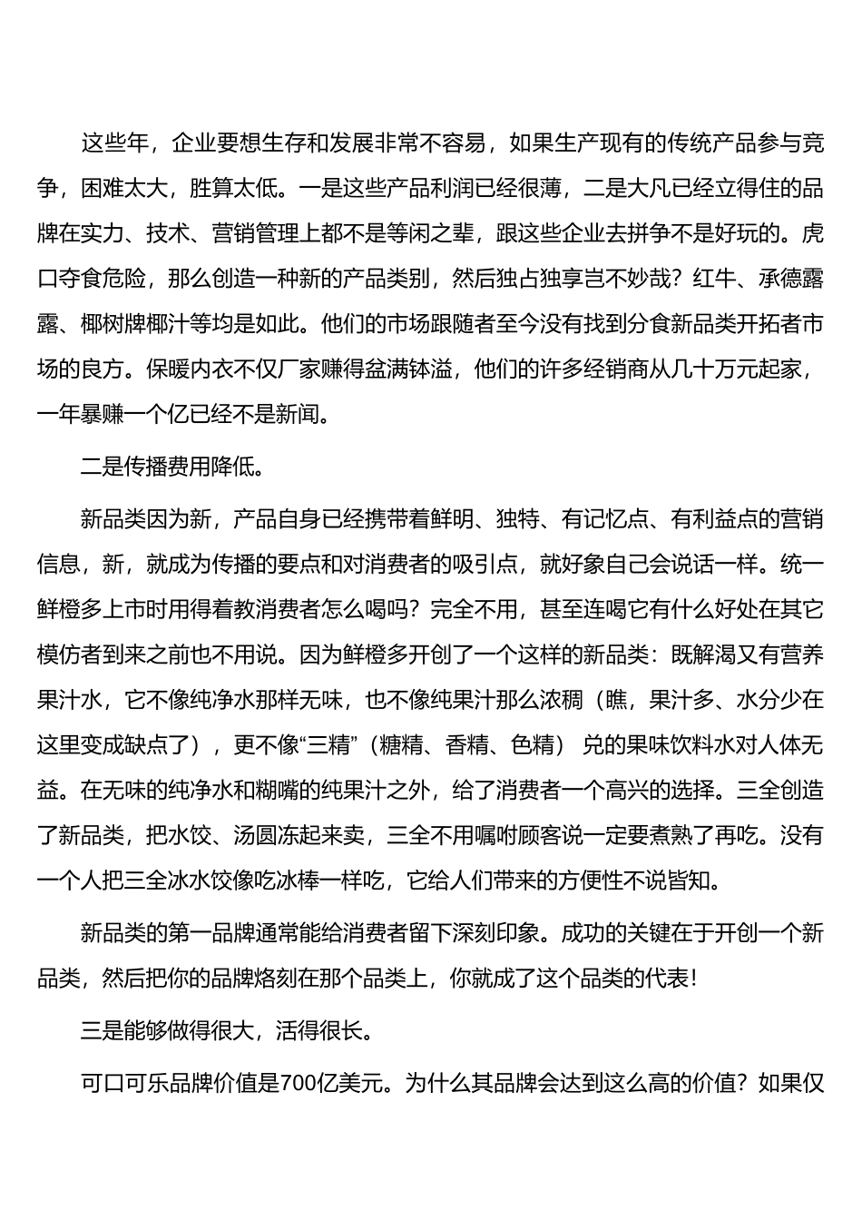 品类营销—节省1000万广告费的艺术(9页)_第3页
