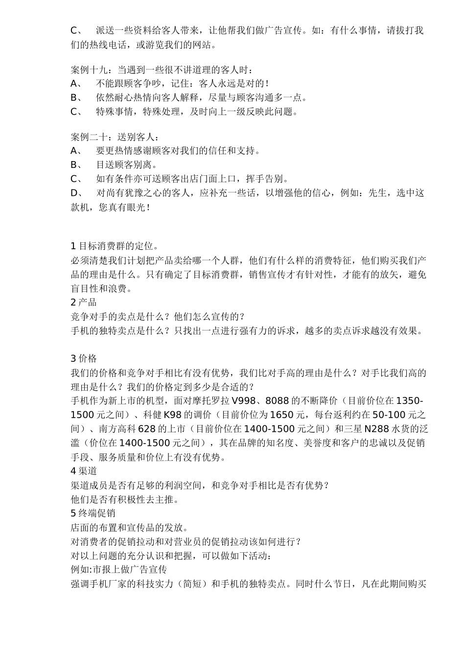手机终端销售案例及促销员培训管理_第3页