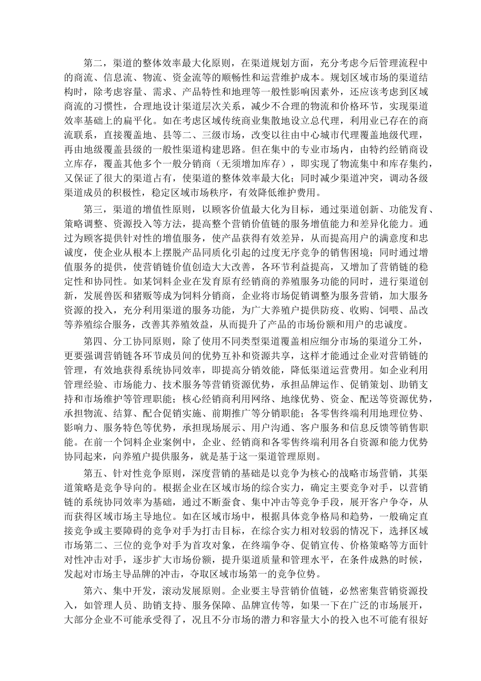 深度营销第四篇_第2页