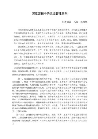 深度营销第四篇