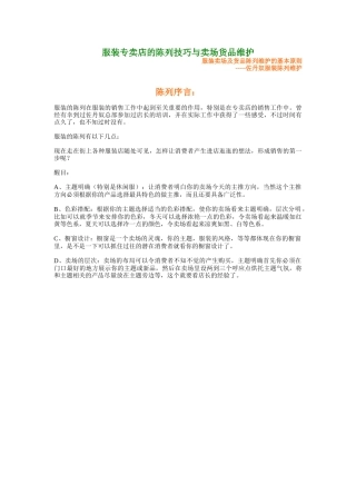 知名品牌门店陈列技巧