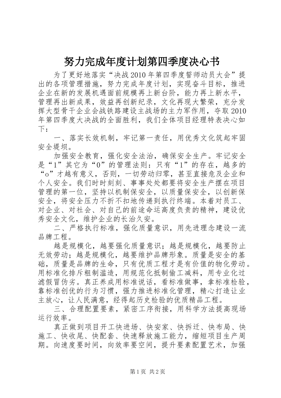 努力完成年度计划第四季度决心书_第1页