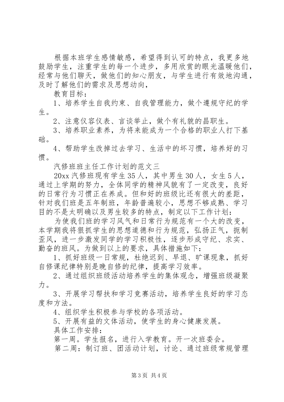 汽修班班主任工作计划的范文_第3页
