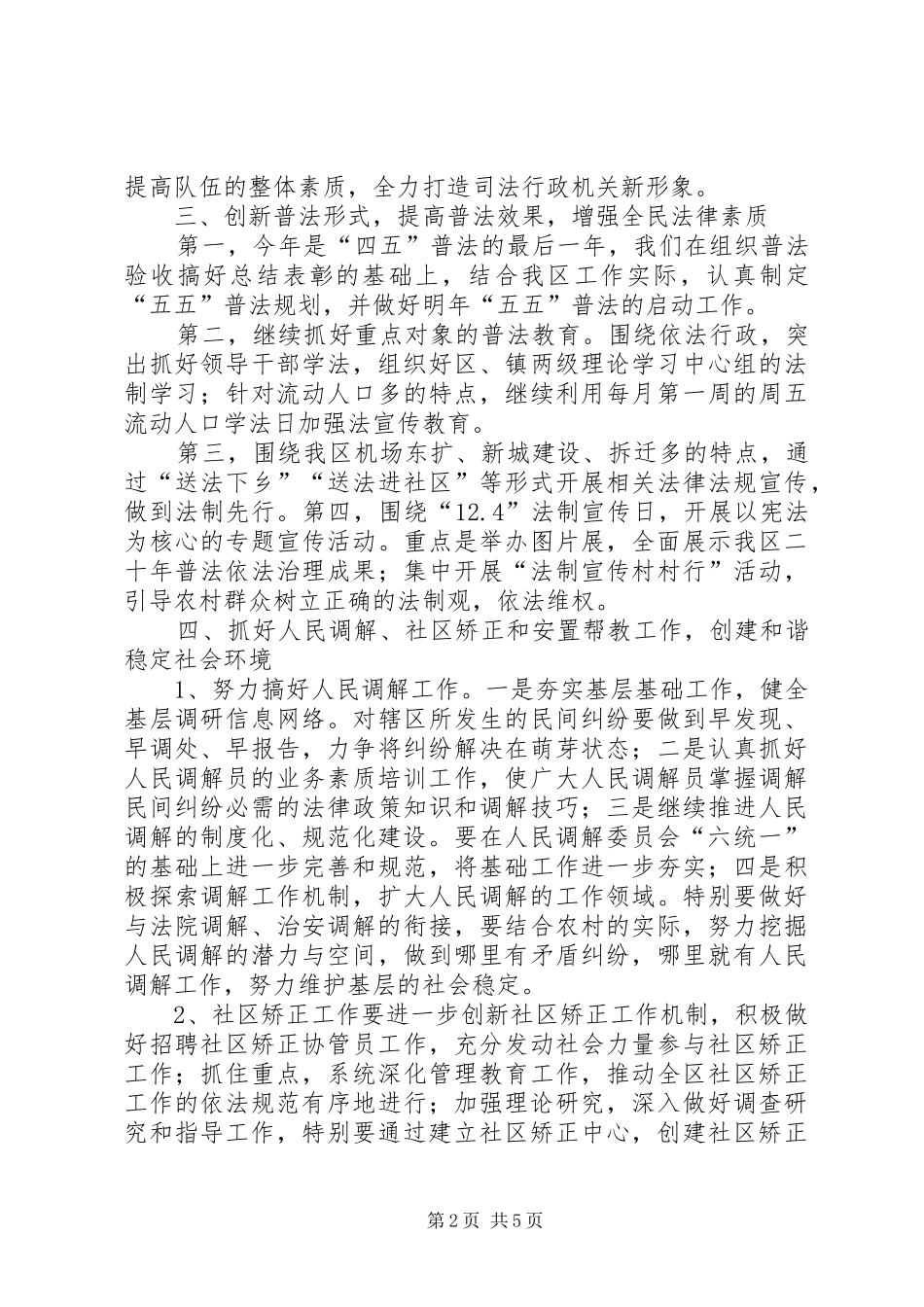 司法局构建和谐社会工作安排_第2页