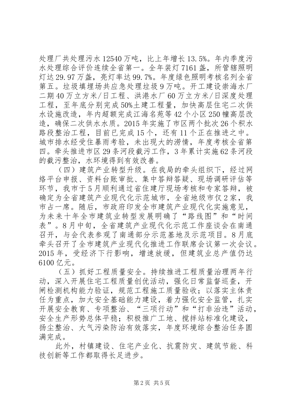 市城乡建设局年度工作总结和工作计划_第2页