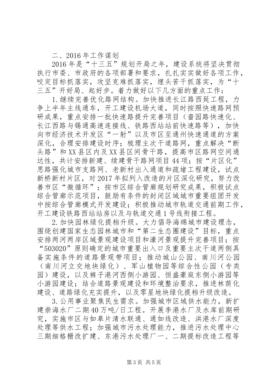 市城乡建设局年度工作总结和工作计划_第3页