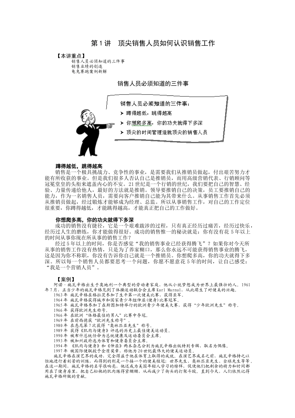 时代光华课件如何成为一个顶尖的销售人员_第1页