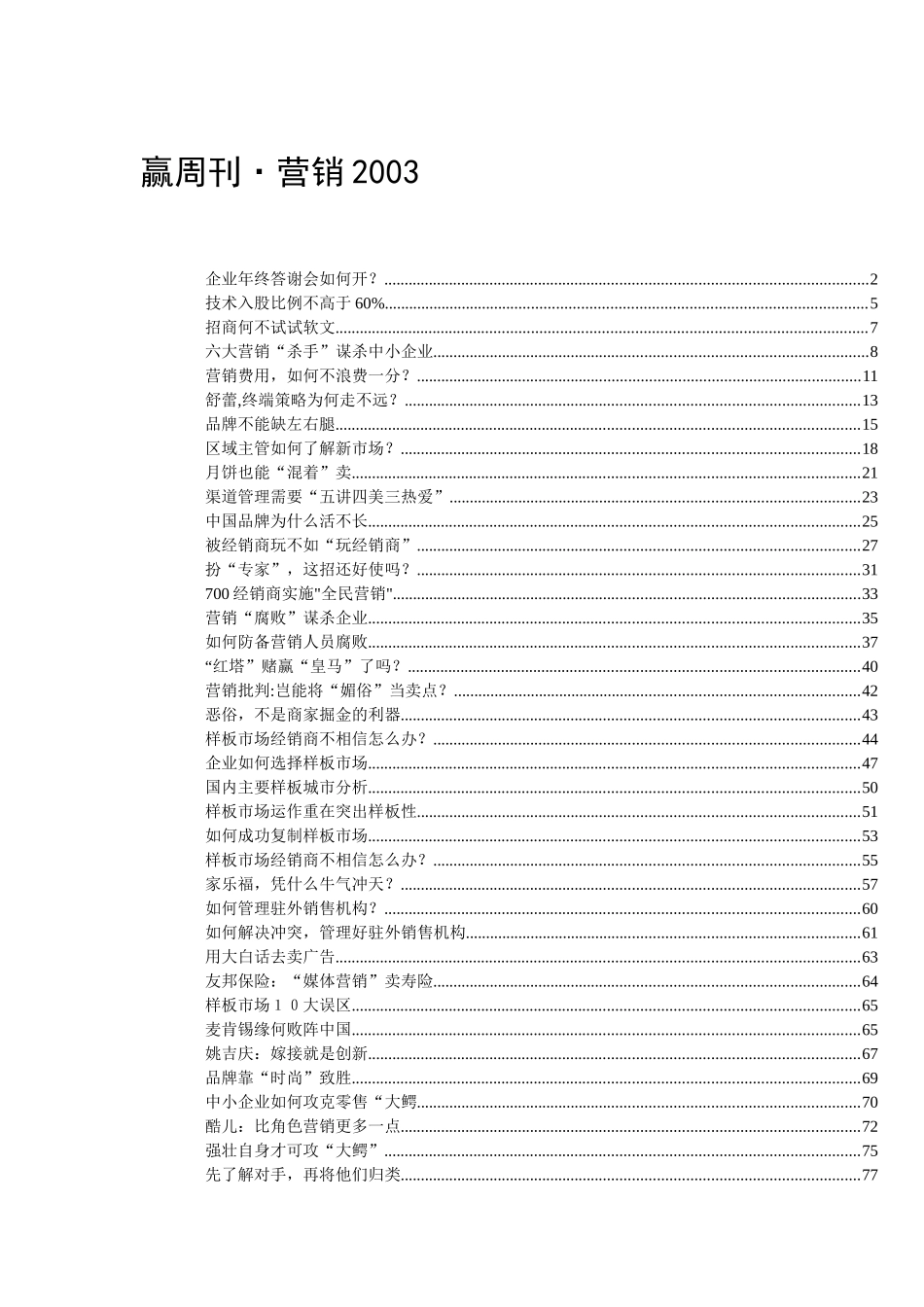企业营销管理基础知识_第1页
