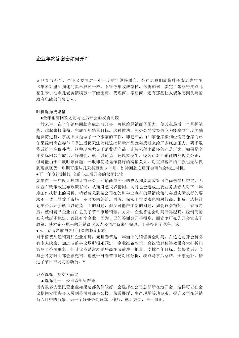 企业营销管理基础知识_第3页