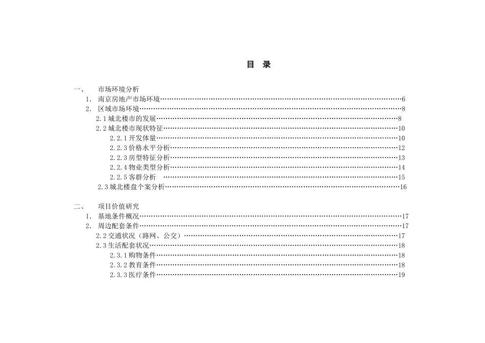 南京金基翠城房地产项目营销策划报告110页_第2页
