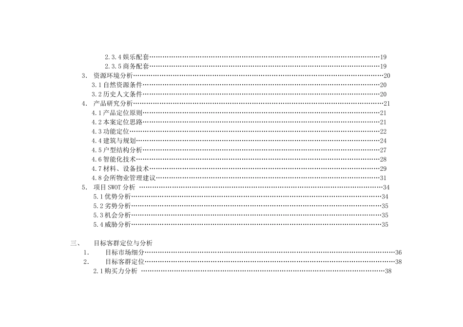 南京金基翠城房地产项目营销策划报告110页_第3页
