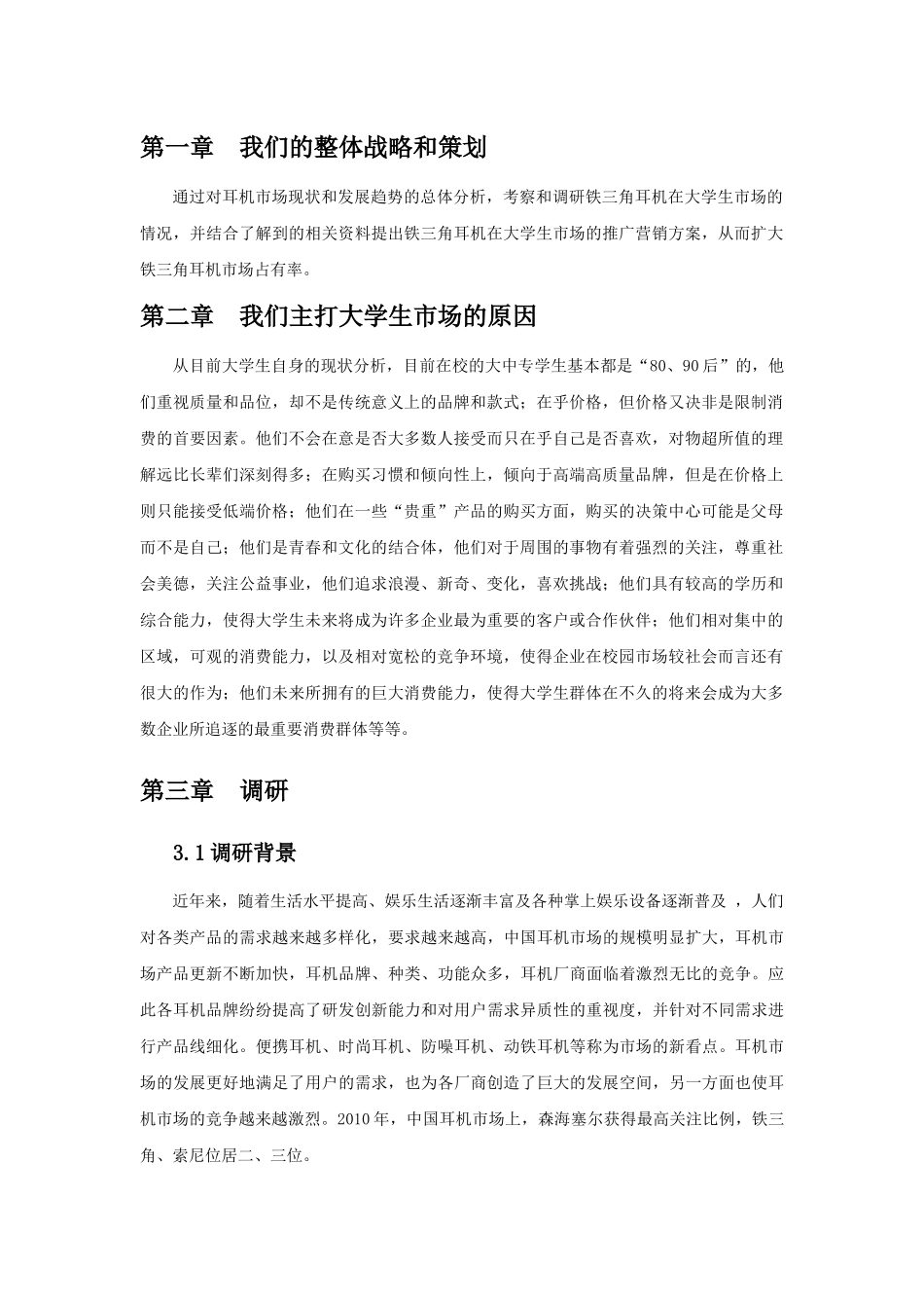 铁三角耳机校园营销整体方案_第2页