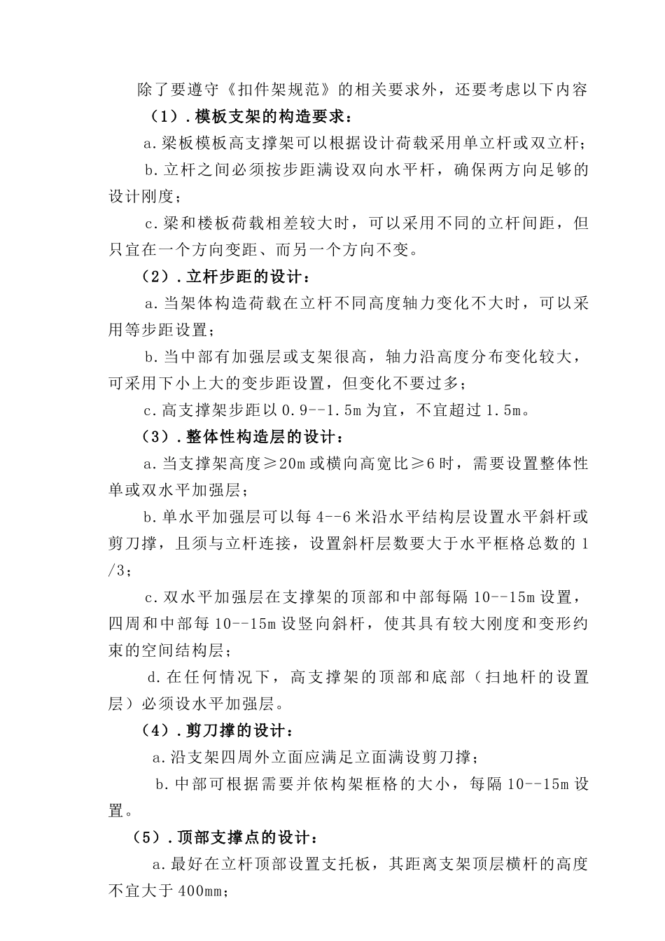 斜屋面模板施工方案_第3页