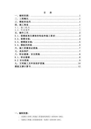 斜屋面模板施工方案