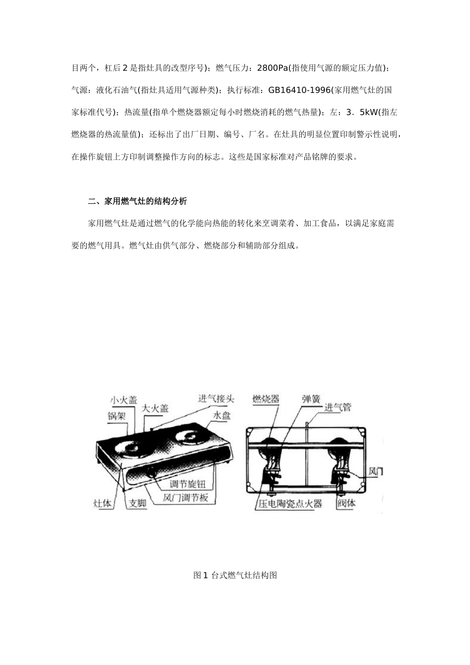 沈阳普田燃气灶售后服务__家用燃气灶结构和性能分析[1]_第2页