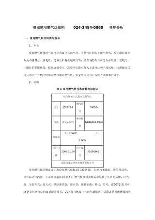 沈阳普田燃气灶售后服务__家用燃气灶结构和性能分析[1]
