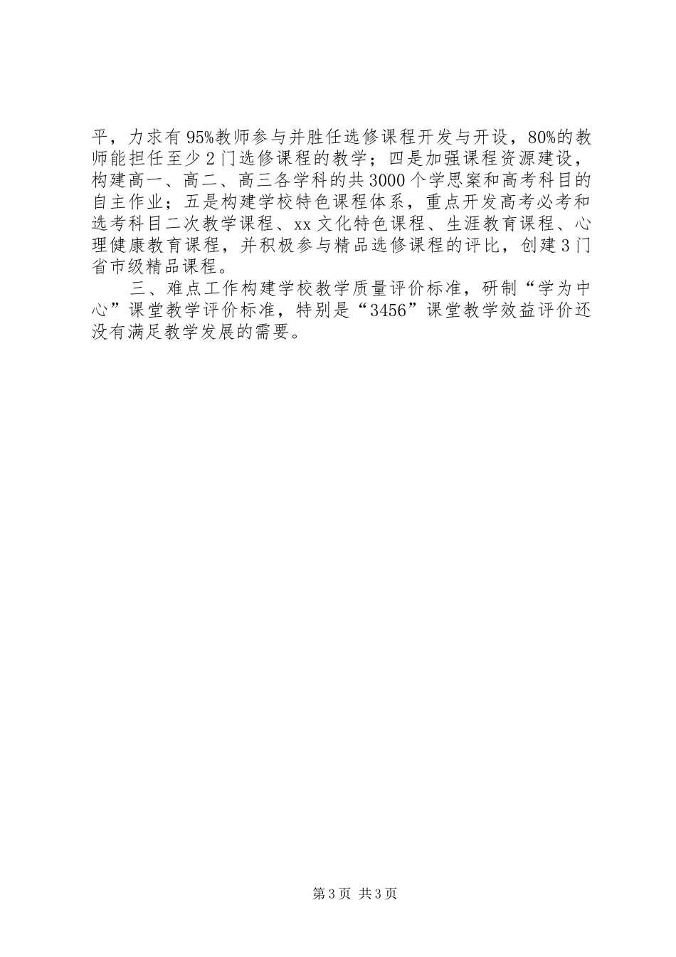 春季期教科研的工作计划范文_第3页