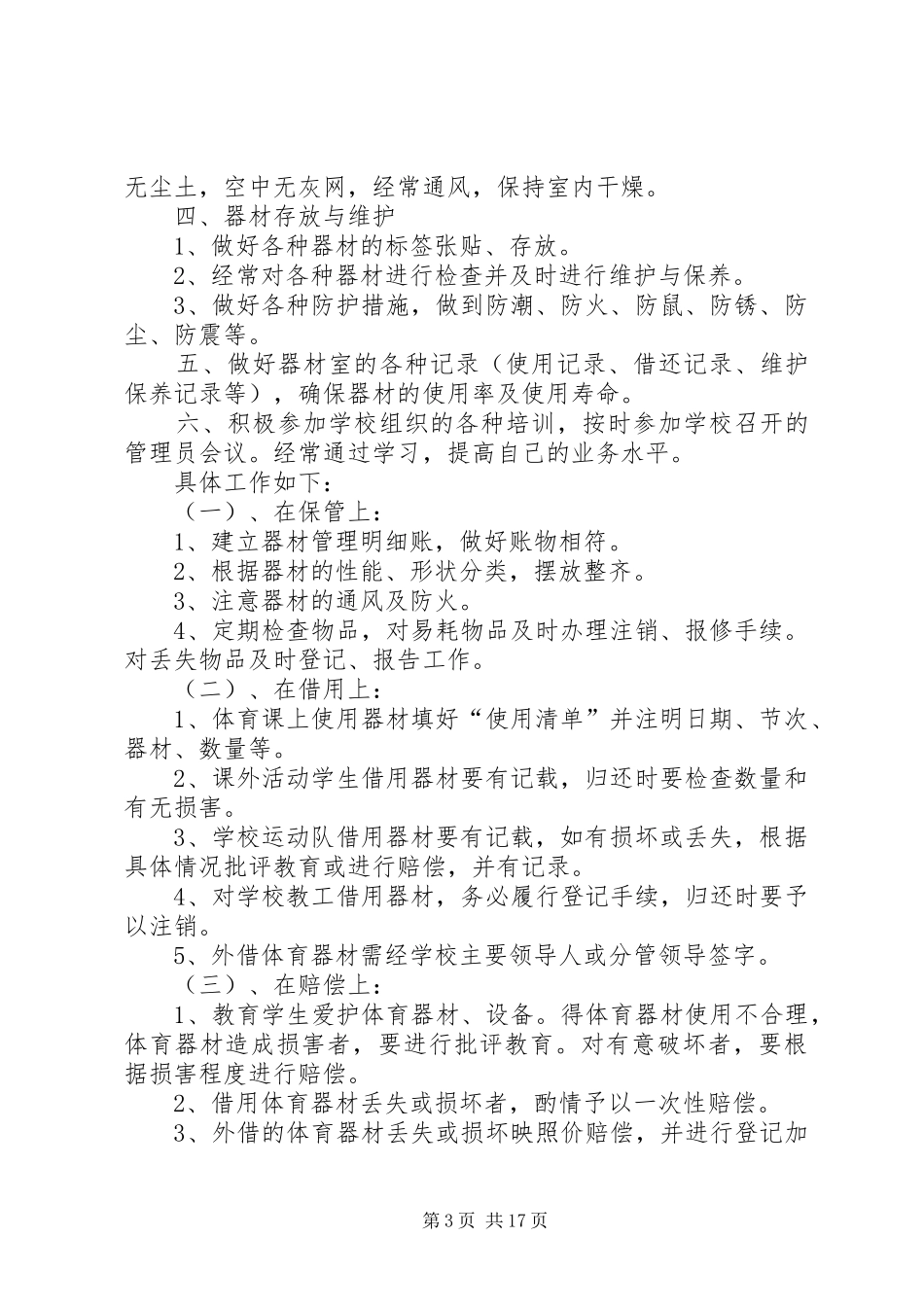 体育器材室工作计划_第3页
